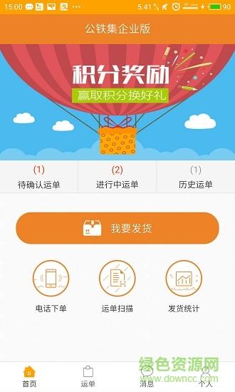 公铁集企业版  v1.0.0图4