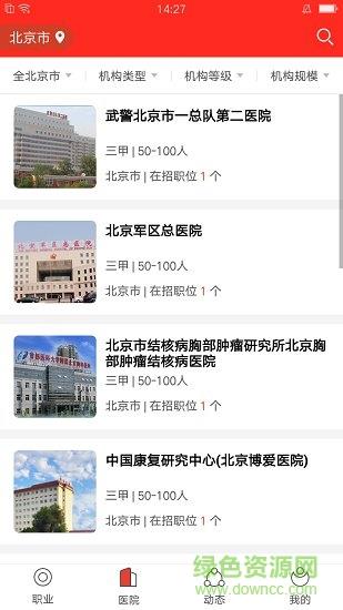 三甲直聘  v1.0.1图1