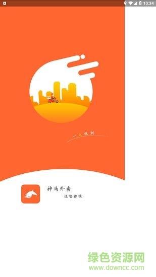 神马外卖