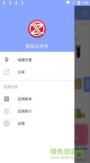 智信云市场  v2.0.9图4