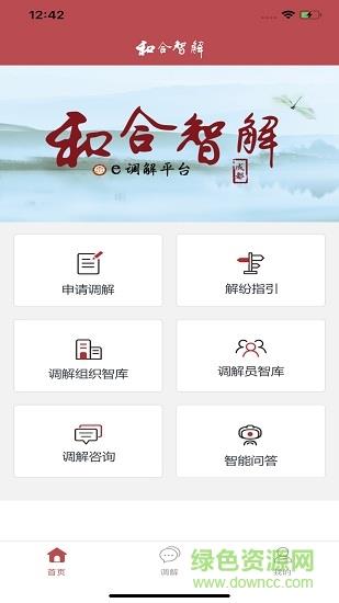 和合智解当事人版  v1.0.7图1