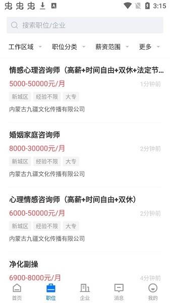 呼和浩特招聘网  v2.3.3图2