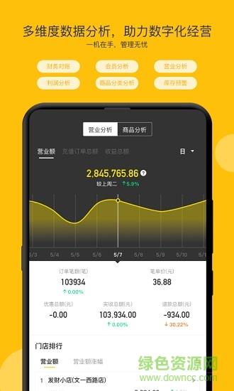 开麦掌柜  v1.0图3