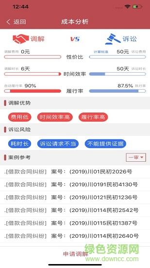 和合智解当事人版  v1.0.7图3
