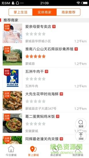 乐享蒙城  v6.0.0图2