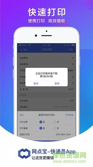 网点宝快递员