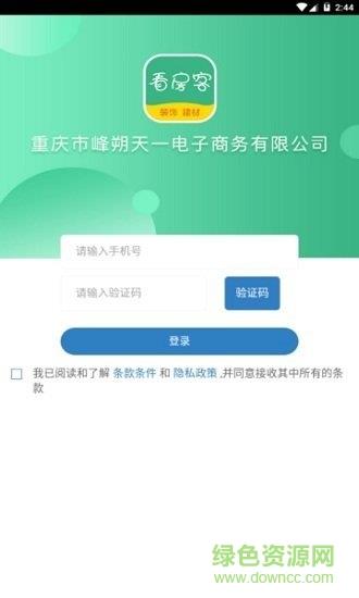 看房客  v0.0.5图2