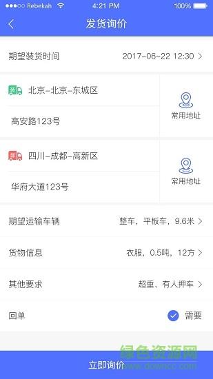 通运卡车  v1.0.7图1