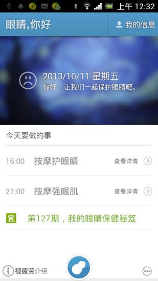 眼睛你好  v1.03图3