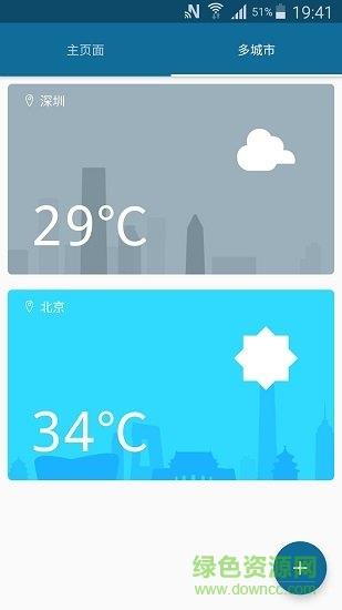 天气伴侣  v2.5.2图1