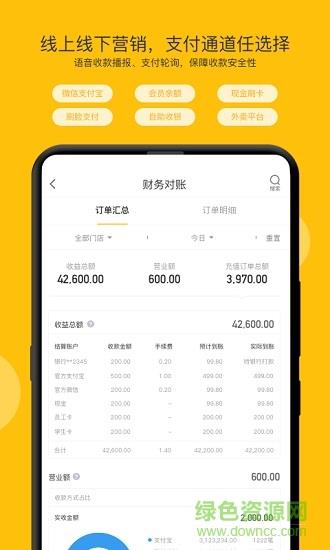 开麦掌柜  v1.0图2
