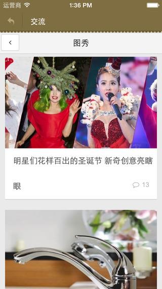 邻里中国  v7.3.2图1
