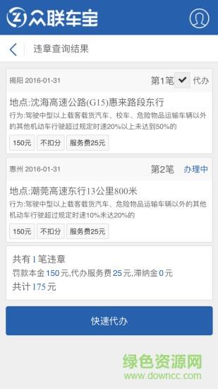 众联车宝  v2.0.38图3
