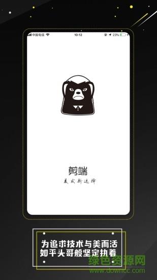剪端  v0.2.45图3