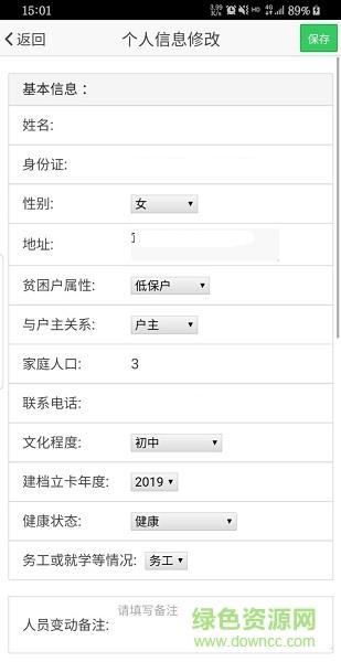 掌上扶贫  v1.3.1图2