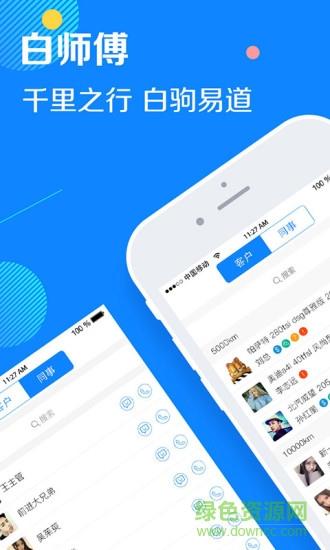 白师傅  v1.0.5图1