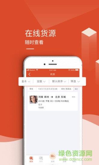 马道货主  v1.0图2
