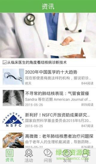 结核医生  v4.1.1图3