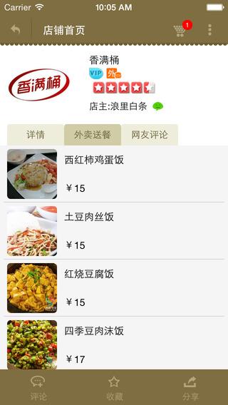 邻里中国  v7.3.2图3