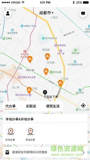 超级跑腿  v1.3.34图1