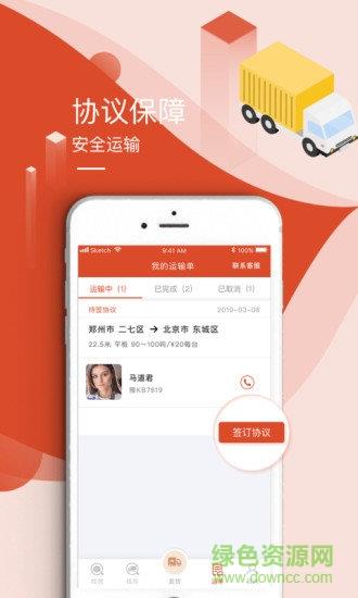 马道货主  v1.0图3