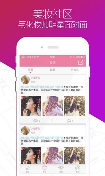 快美妆  v2.9.4图2