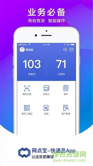 网点宝快递员  v4.2.9图3
