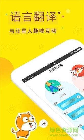 人狗翻译器  v1.0.1图1