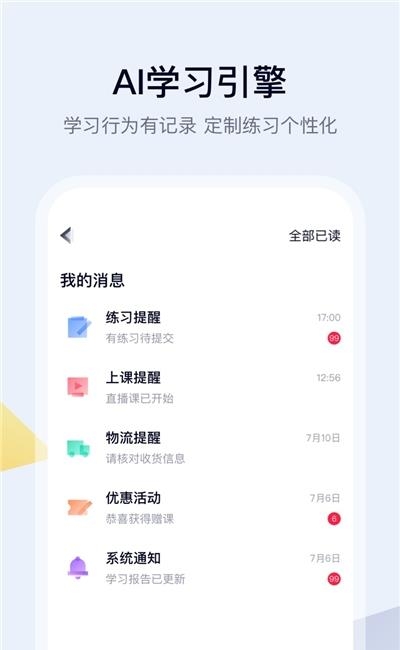 高途课堂免费直播课  v3.11.0图3