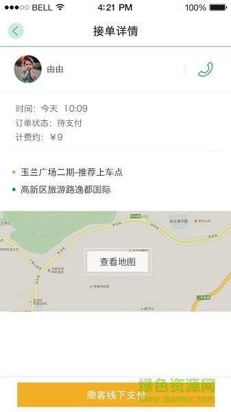 众众行司机端