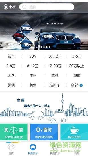 车佣二手车  v1.3.2图3