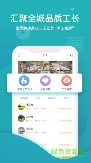 平头哥装修  v1.0.2图3