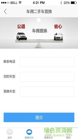车佣二手车  v1.3.2图1