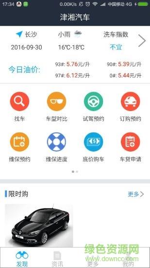 津湘汽车  v0.4.1图2
