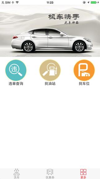 枫车快手  v3.771图4