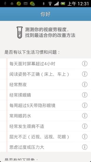 眼睛你好  v1.03图4