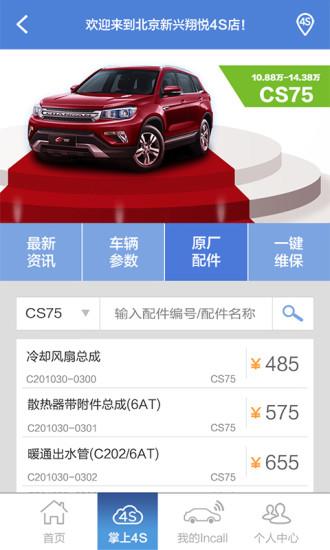 长安知音伙伴  v3.3.0图1