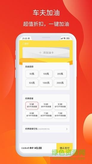 车夫加油  v1.0.0图2