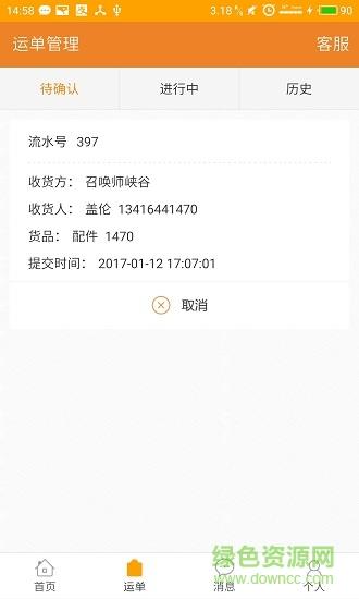 公铁集企业版  v1.0.0图1