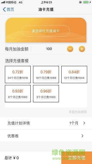 油易达  v1.0.1图2