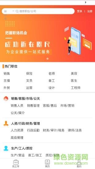 飞悦直聘  v1.01图3