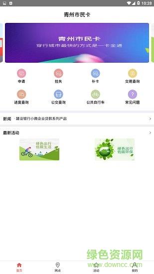 青州市民卡  v1.0.0图1