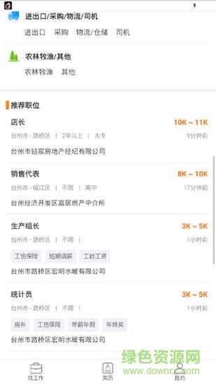 飞悦直聘  v1.01图1