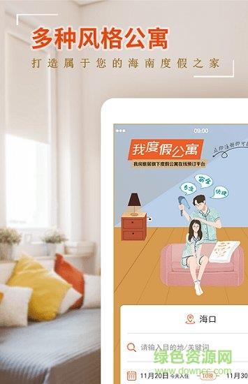 我度假公寓