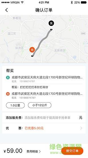 超级跑腿  v1.3.34图2