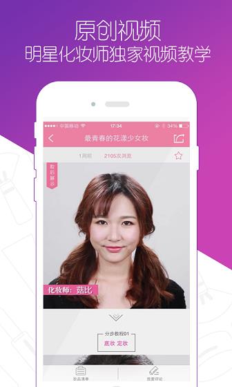 快美妆  v2.9.4图4