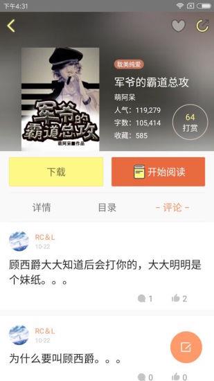 耽美小说推荐手机版  v2.7.0图2