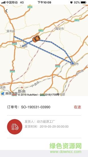 天畅智运司机  v1.2.1图3