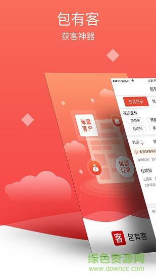 包有客  v3.8图2