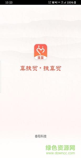 掌上扶贫  v1.3.1图1